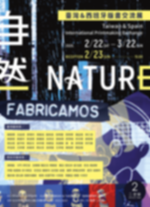 酷卡_2020_臺灣&西班牙版畫交流展_正面_800.png