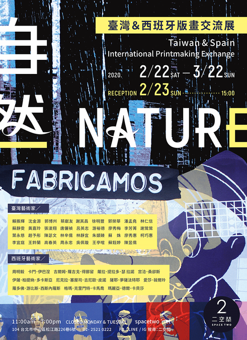 酷卡_2020_臺灣&西班牙版畫交流展_正面_800.png
