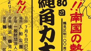 第80回沖縄角力大会が開催!