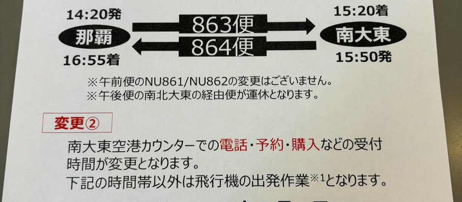 チケット購入時間が変更になりました