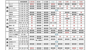 ゴールデンウィークの営業日一覧