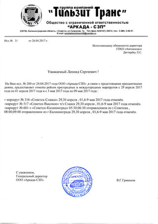 Отмена межмуниципальных рейсов в предстоящие праздники.