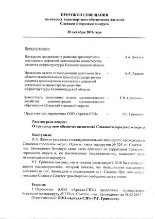 Передача межмуниципального маршрута