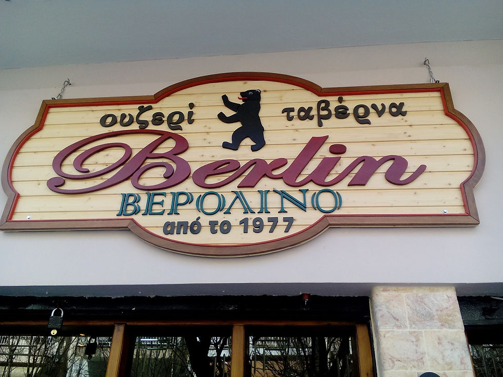 ΠΑΡΑΔΟΣΙΑΚΕΣ ΕΠΙΓΡΑΦΕΣ ΑΠΟ ΜΑΣΙΦ ΞΥΛΟ_ΑΝΑΓΛΥΦΕΣ-ΣΚΑΛΙΣΤΕΣ-ΖΩΓΡΑΦΙΣΤΕΣ- WOODARTSIGN