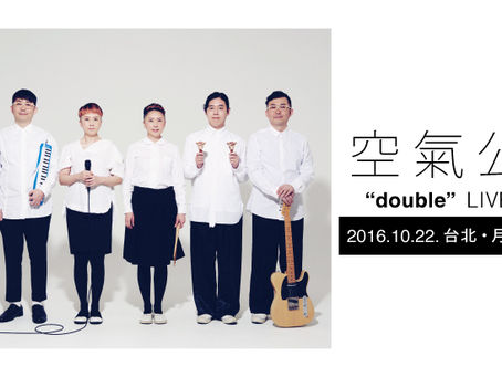 10/22 空氣公團「double」LIVE TOUR in taipei