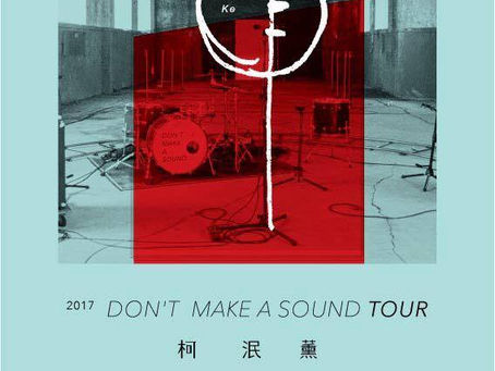 11/15 台湾ポップス界の大型新人「misi Ke」こと「柯泯薰」、東アジア大都市ツアー開催でついに東京ライブが決定！！ / 台灣流行音樂界的大新人「柯泯薰 (misi Ke)」， 首次東亞各大都市