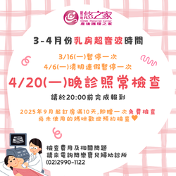 3-4月乳房超音波檢查