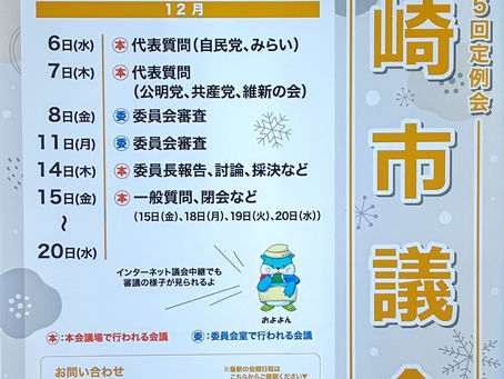 11/27(月)令和5年第5回定例会(議会)開会
