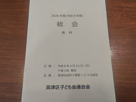 4/26(日)高津区子ども会連合会総会(多摩川のトイレ更新)