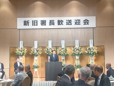6/10(月)新旧高津警察署長歓送迎会