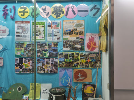 4/22(水)アゼリア子ども夢パーク・フリースペースたまりばの紹介
