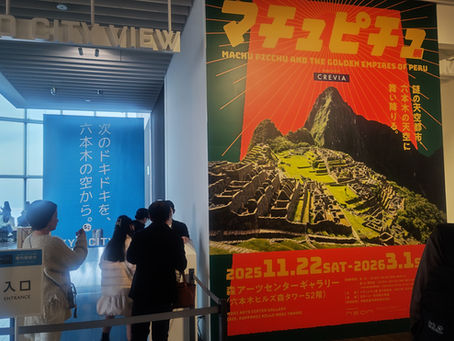3/1(日)マチュピチュ展
