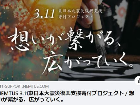 東日本大震災から10年