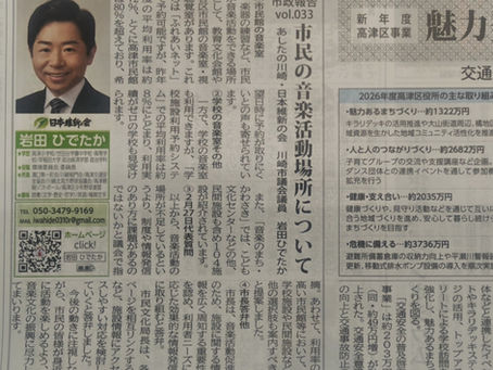 4/17(金)タウンニュース「市政報告vol.33 市民の音楽活動場所について」