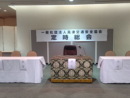 5/16(木)高津交通費安全協会総会