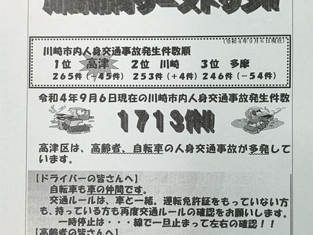 高津交通安全協会理事会