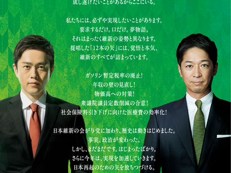 1/5(月)仕事始め(日本再起への12本の矢)