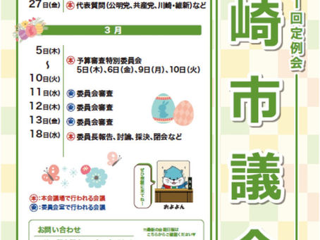 2/27(金)15:15頃〜16:15頃代表質問のお知らせ