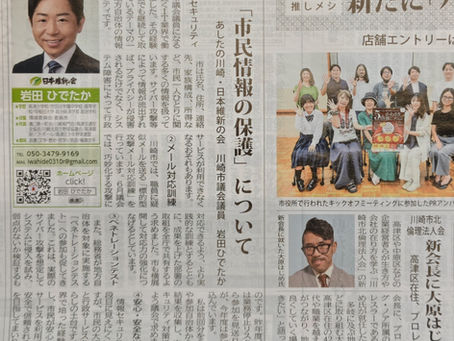 9/25(金)タウンニュース「市政報告vol.37 市民情報の保護について」