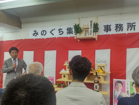 9/1(日)座間市議みのぐち集事務所開き