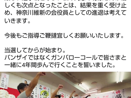 9/23(月)座間市議選・みのぐち集さん当選