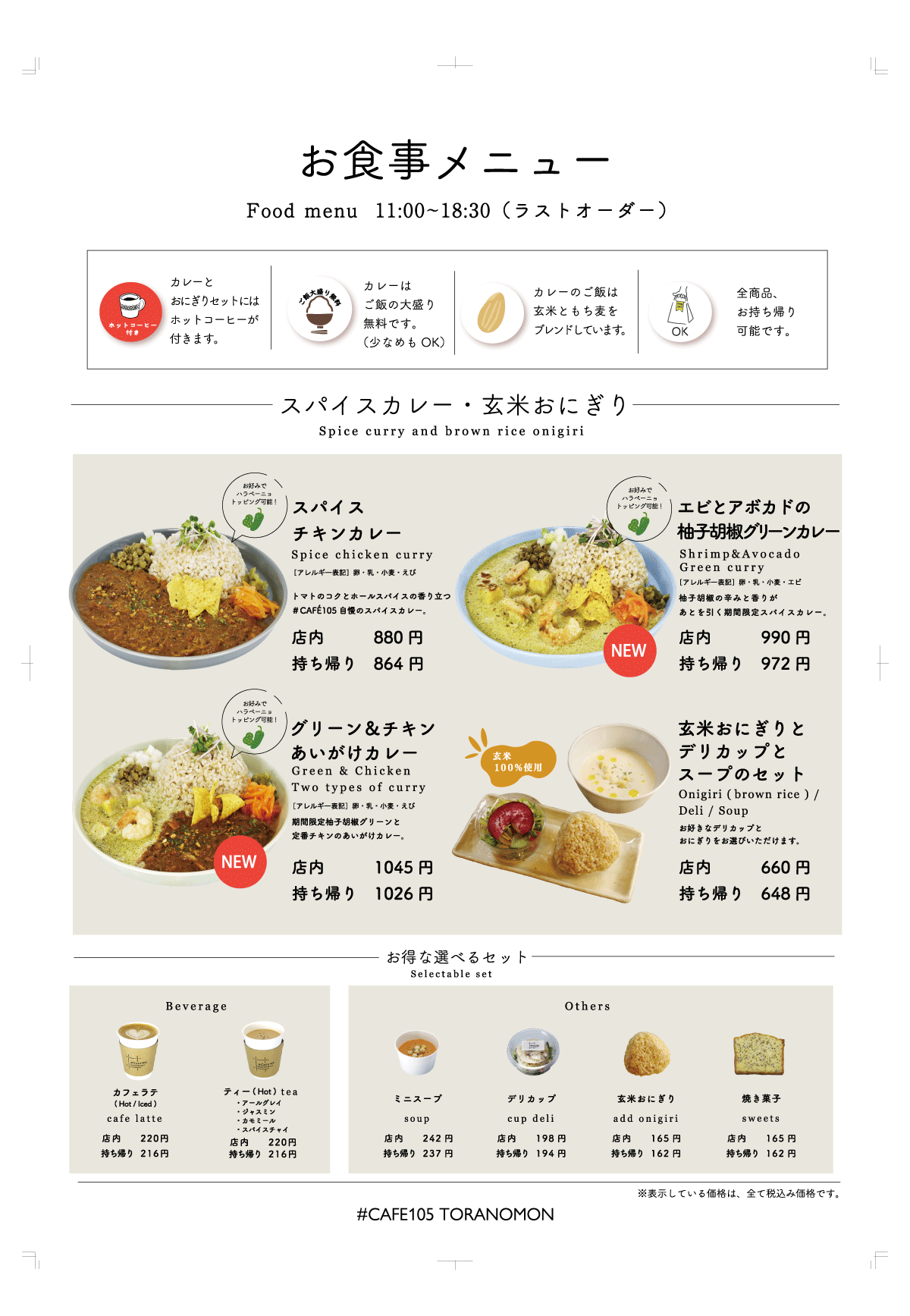 メニュー表 Cafe105 Toranomon