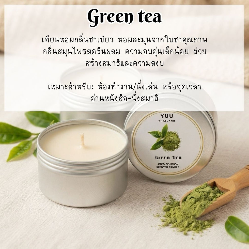 ภาพขนาดย่อ: เทียนหอม กลิ่นชาเขียว