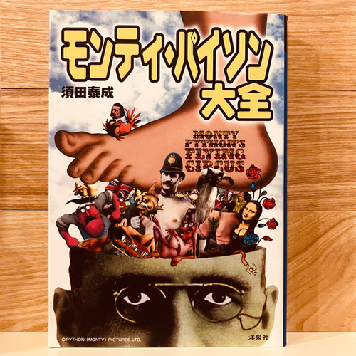 イギリス モンティーパイソンのCD 脚本付き写真集　monty python Amazon.co.jp: モンティ・パイソン・アンド・ホーリー・グレイル [DVD
