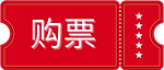 购票 (16).png