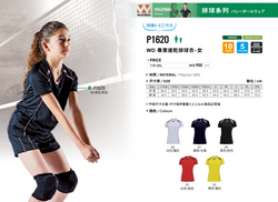 P1620 排球衣