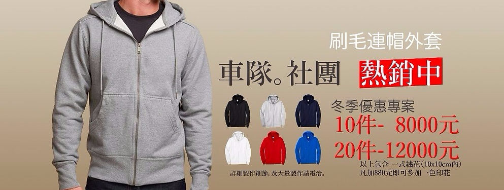 團體服，制服，工作服，小量製作，隊服