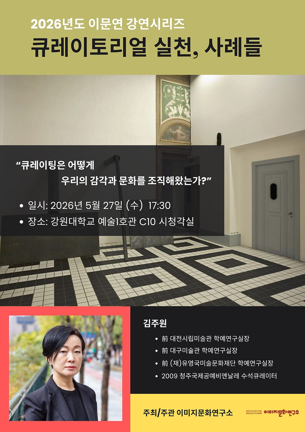 [강연] 큐레이토리얼 실천, 사례들 (김주원)