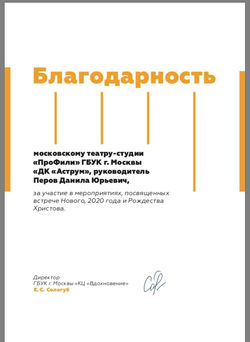 Театр-студия "Профили", награда