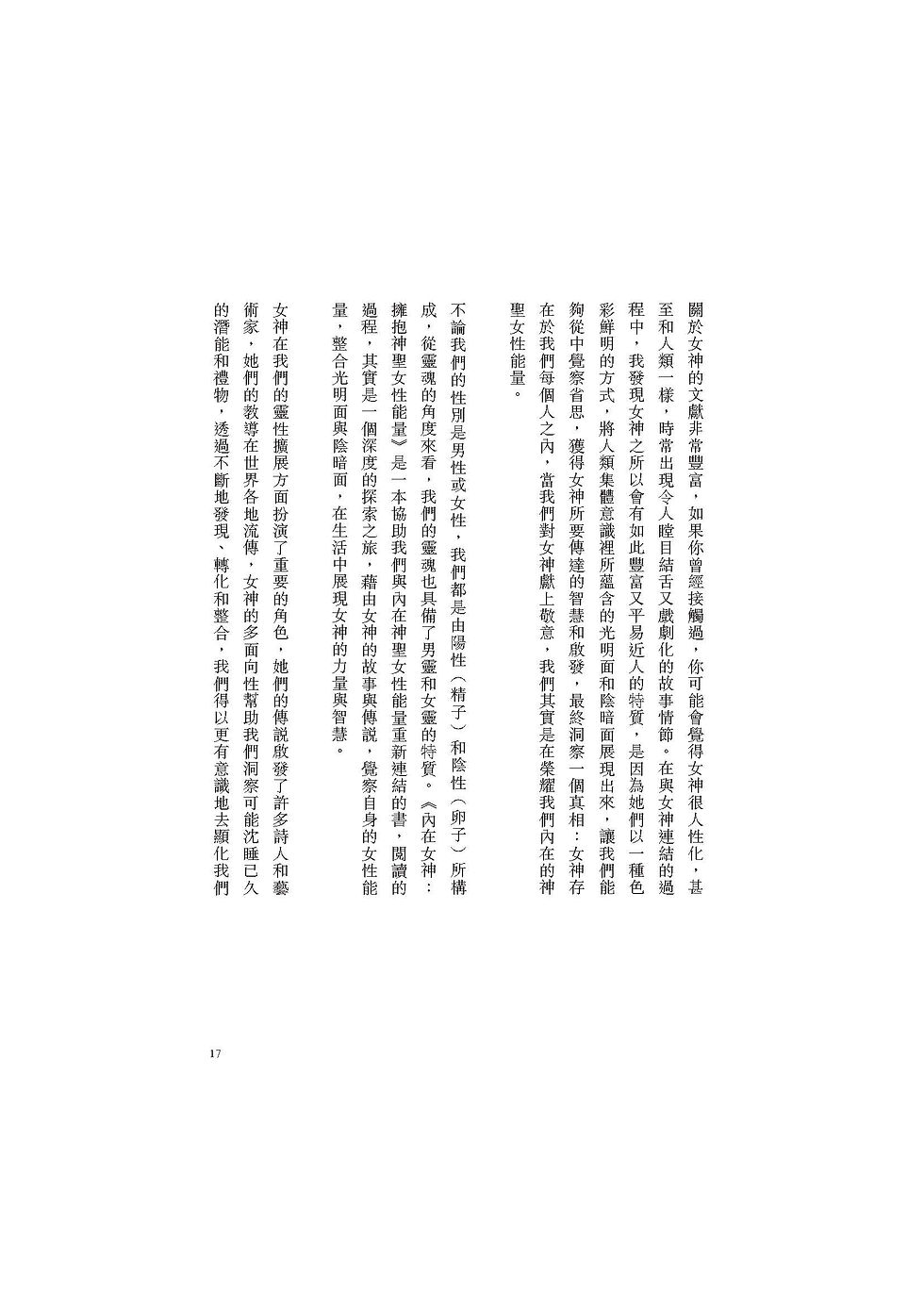 縮圖：內在女神：擁抱神聖女性能量
