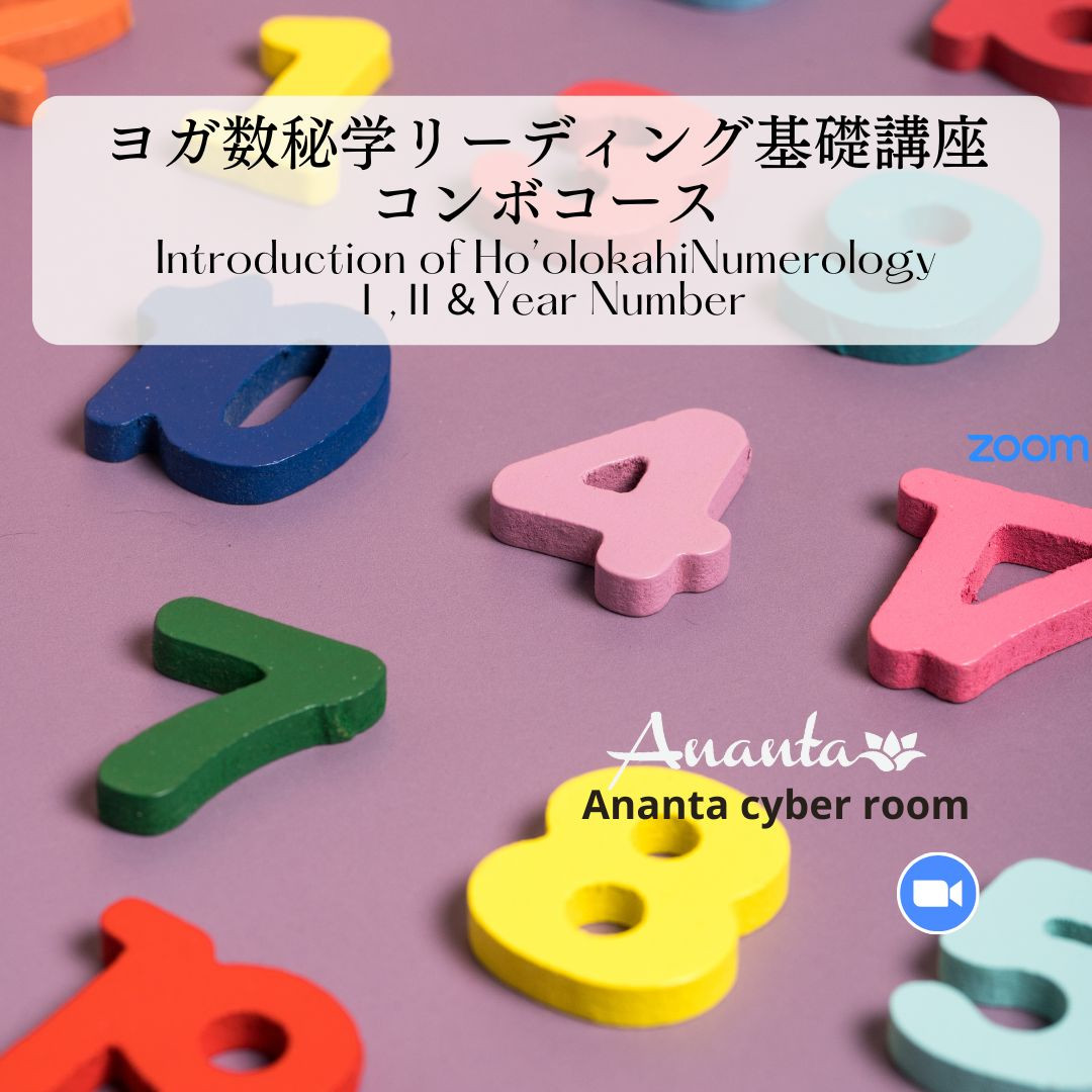 ヨガ数秘学キャンペーン