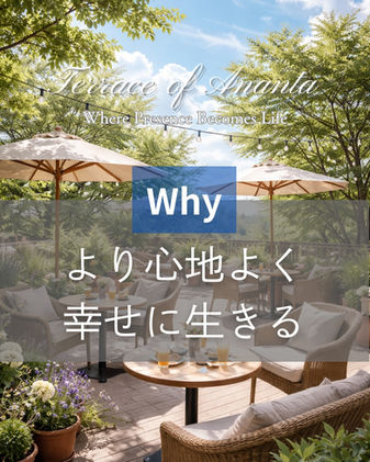 より幸せに生きるために、自分の「認識」を自分で認識する。