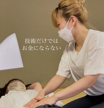 技術だけでは、お金にならない