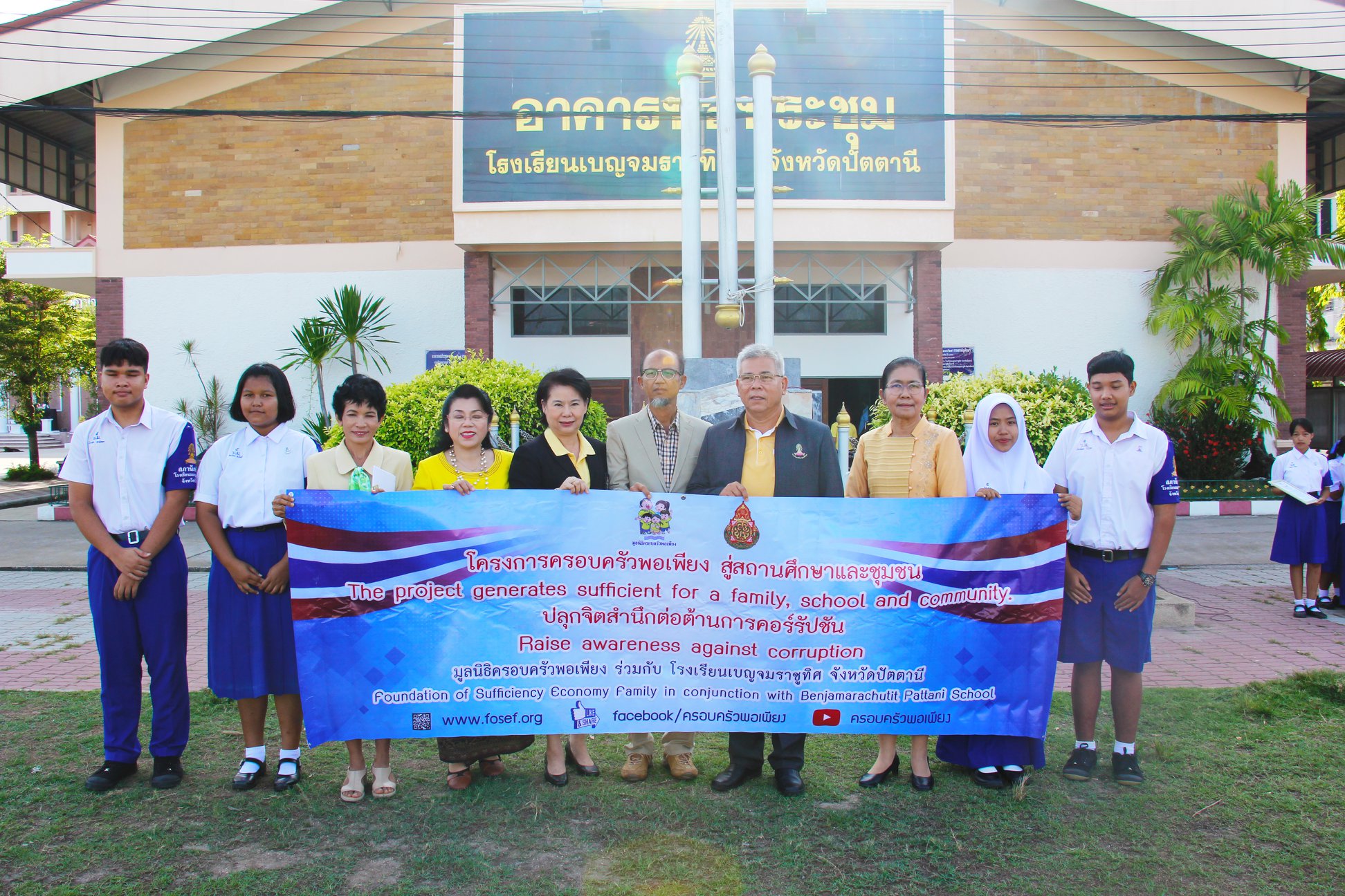 โรงเรียนเบญจมราชูทิศ จังหวัดปัตตานี
