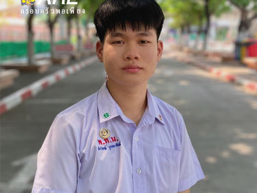 นายพีรวิชญ์ บูรณะสิงห์