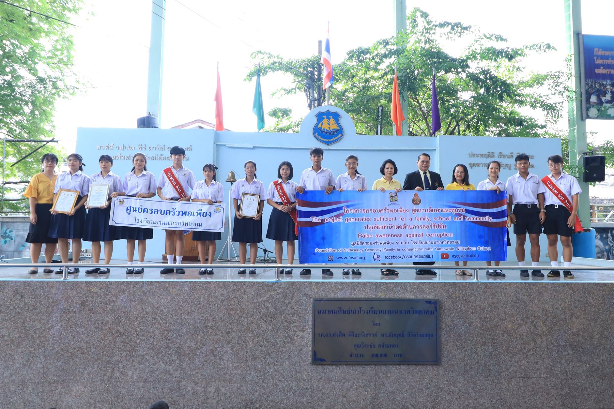 โรงเรียนยานนาเวศวิทยาคม
