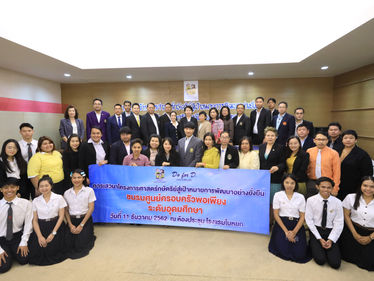 นานาทัศนะจากงานเสวนา "โครงการศาสตร์กษัตริย์สู่เป้าหมายการพัฒนาอย่างยั่งยืน ชมรมศูนย์ครอบครัวพอเพียง"