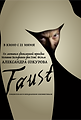 Cartell Faust Sokurov.png