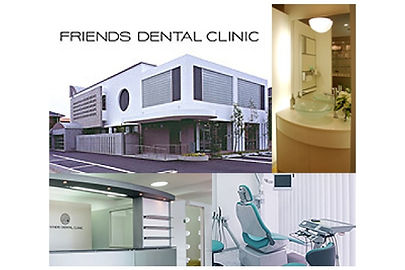 フレンズ歯科矯正歯科クリニック