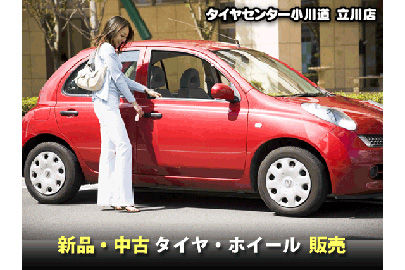 有限会社タイヤセンター小川道