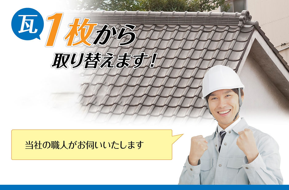 瓦と職人