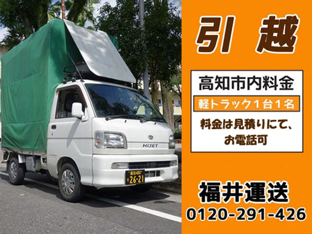 福井運送