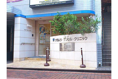 ナカムラ・デンタル・クリニック