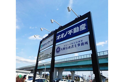 三重県四日市市のオオノ不動産