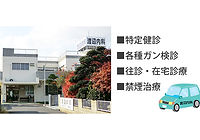 渡辺内科