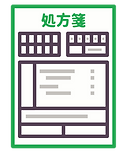 処方箋アイコン